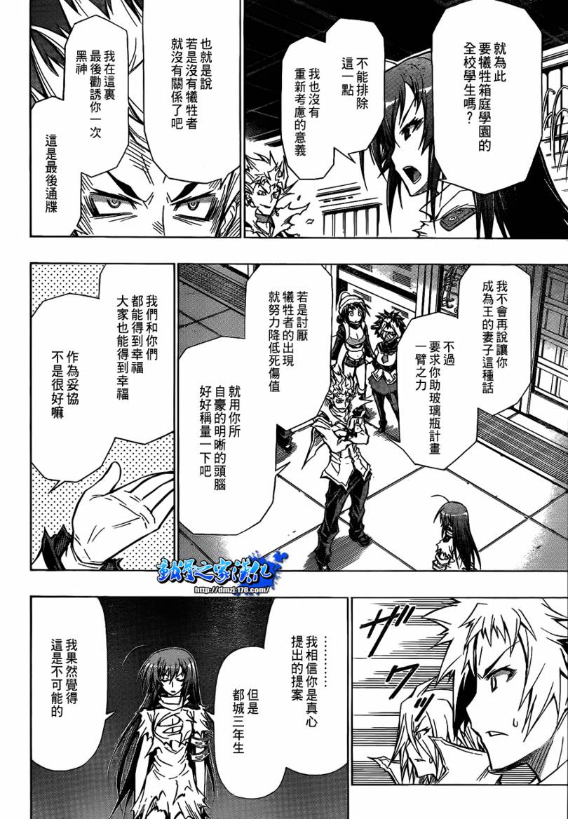 《最强会长黑神(日本)》第53话 第10页