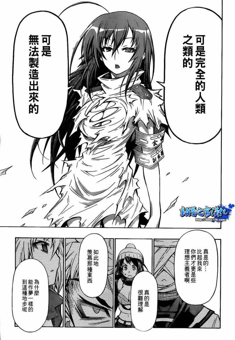 《最强会长黑神(日本)》第53话 第11页