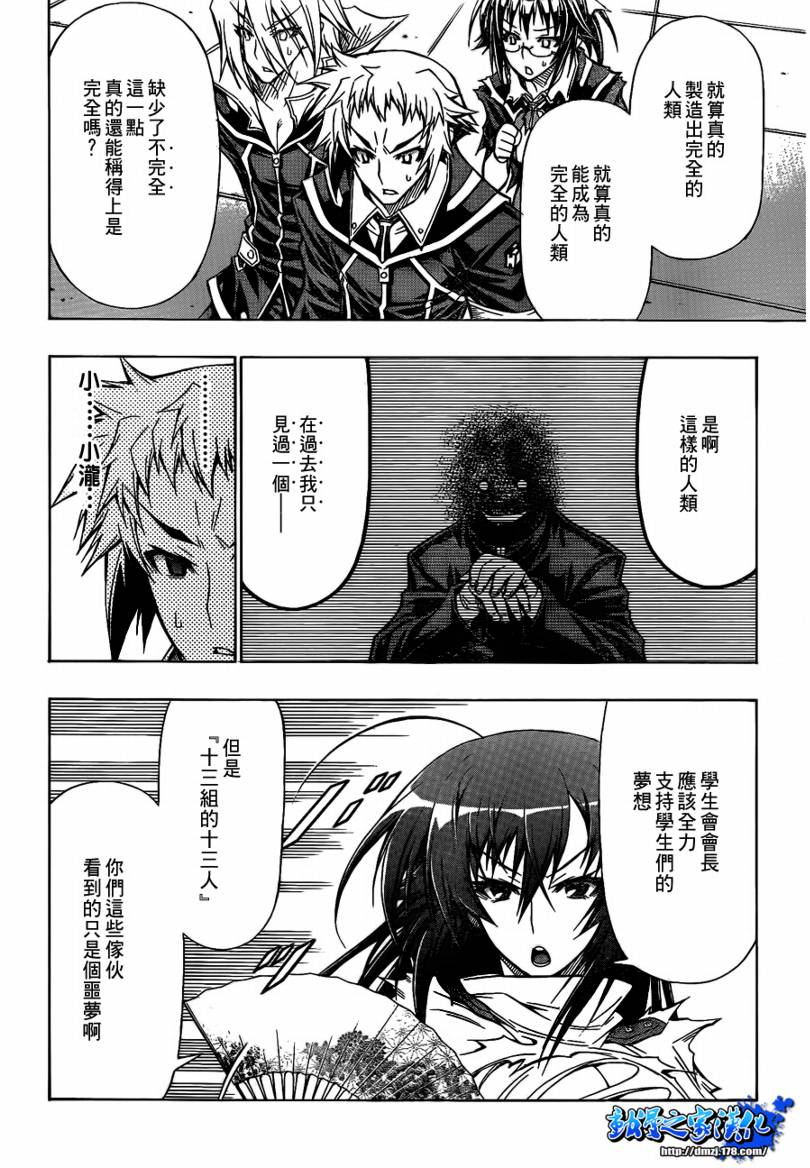 《最强会长黑神(日本)》第53话 第12页