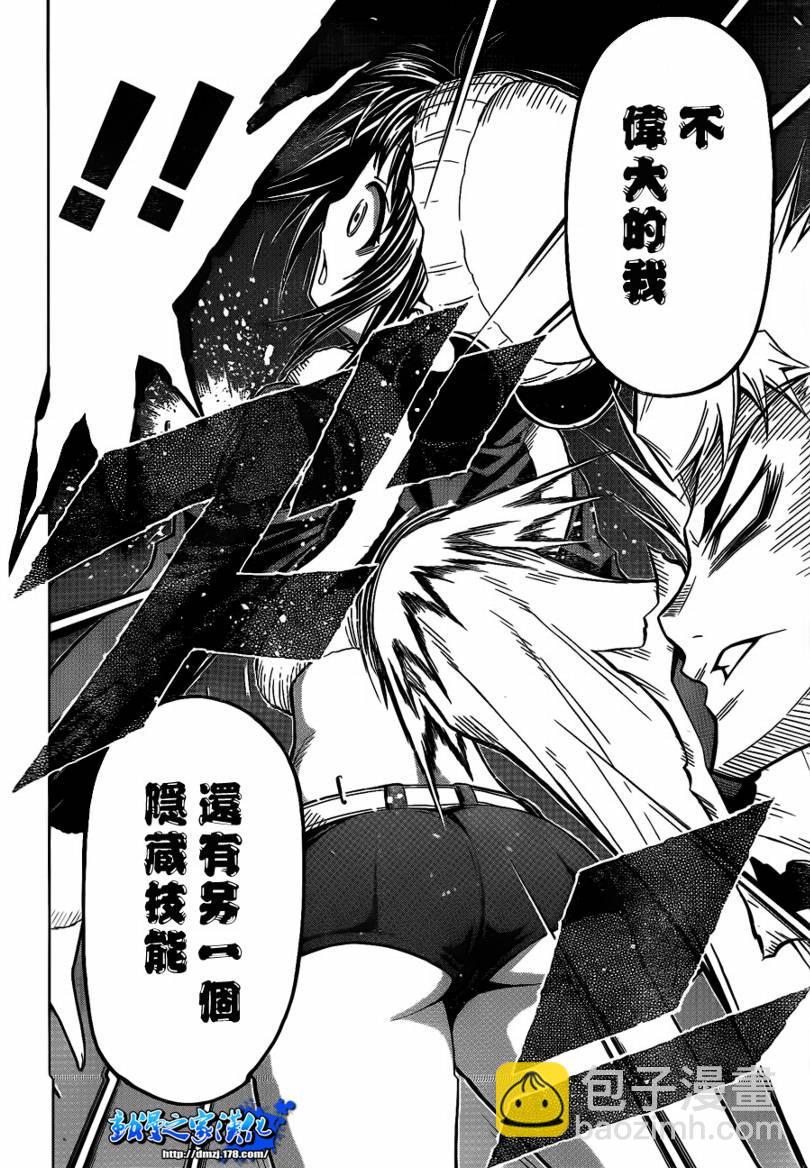 《最强会长黑神(日本)》第53话 第14页