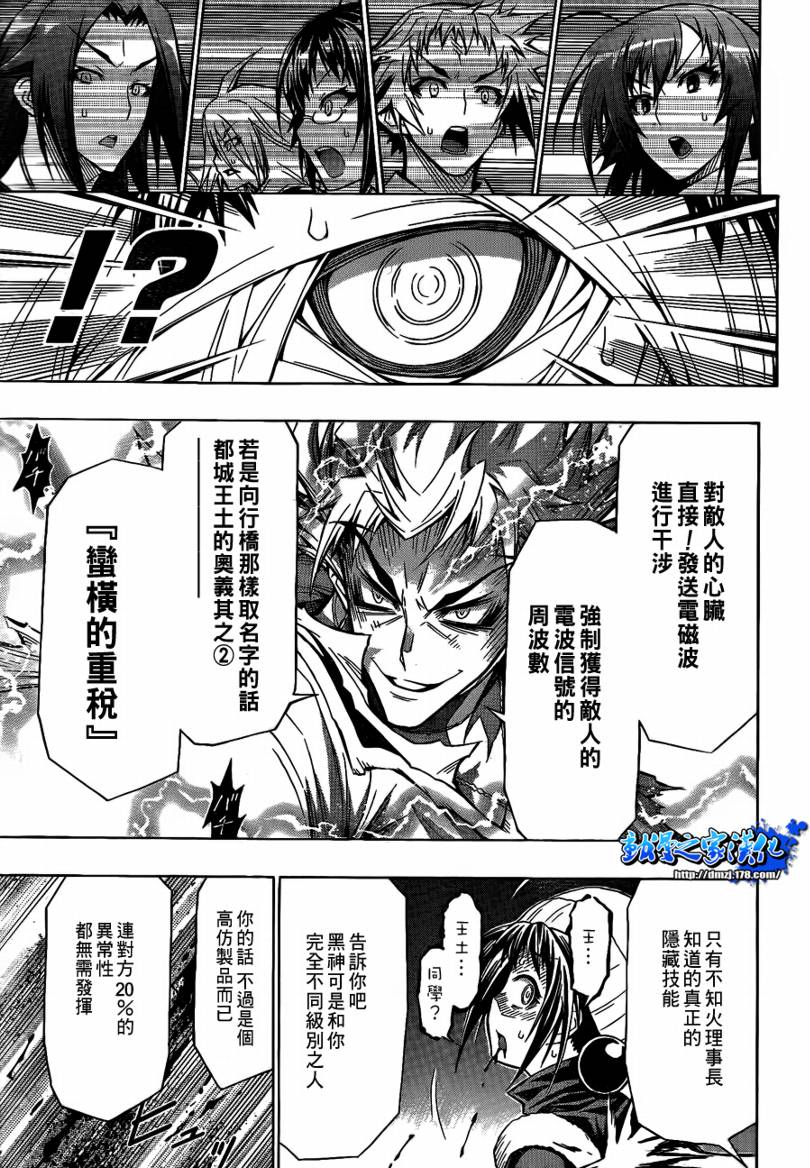 《最强会长黑神(日本)》第53话 第15页