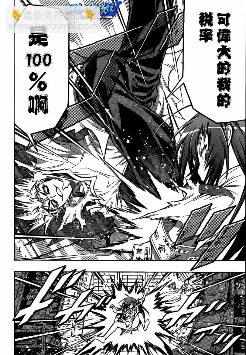 《最强会长黑神(日本)》第53话 第16页