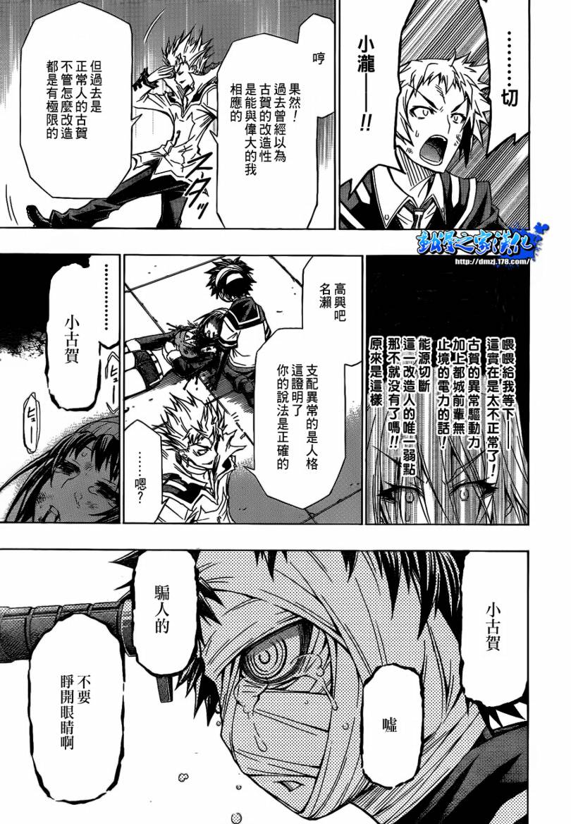 《最强会长黑神(日本)》第53话 第17页