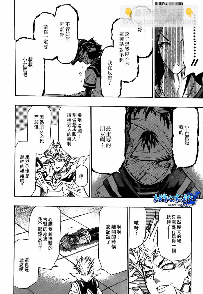 《最强会长黑神(日本)》第53话 第18页