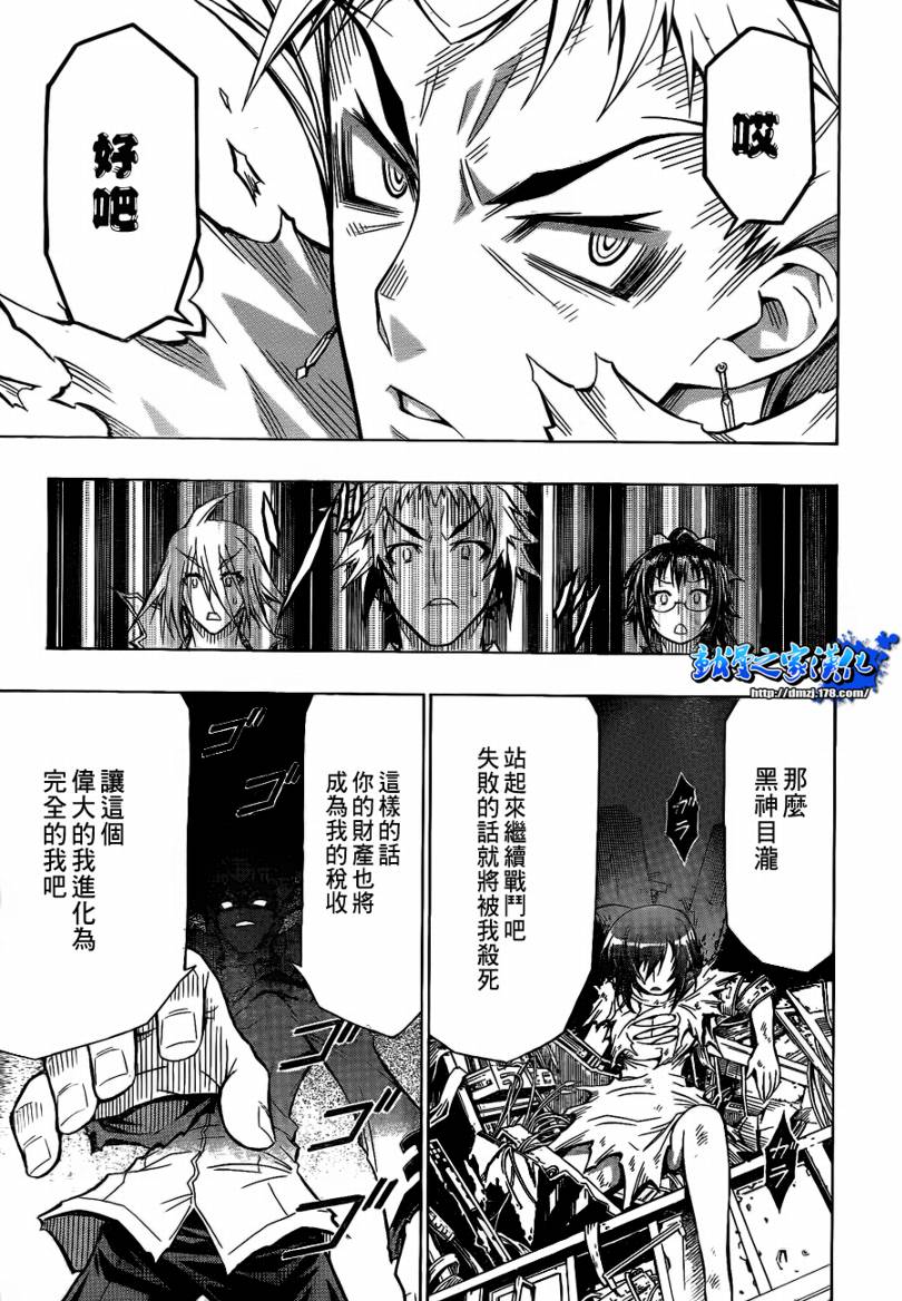《最强会长黑神(日本)》第53话 第19页