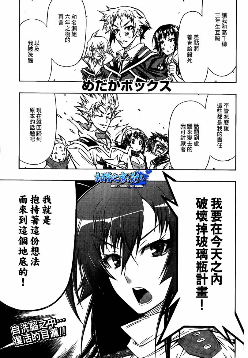 《最强会长黑神(日本)》第53话 第1页