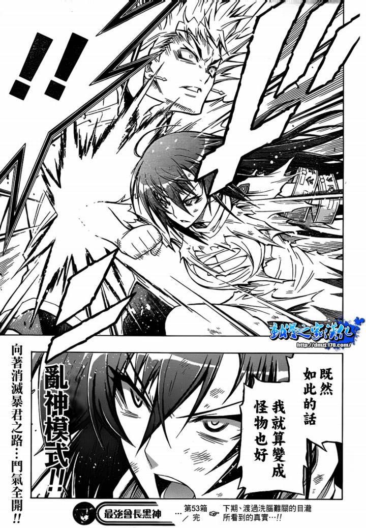 《最强会长黑神(日本)》第53话 第21页