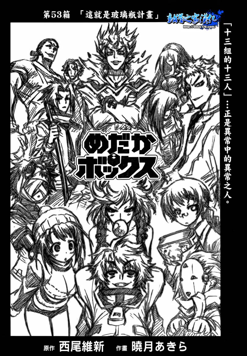 《最强会长黑神(日本)》第53话 第2页