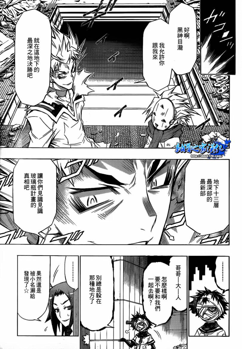 《最强会长黑神(日本)》第53话 第3页