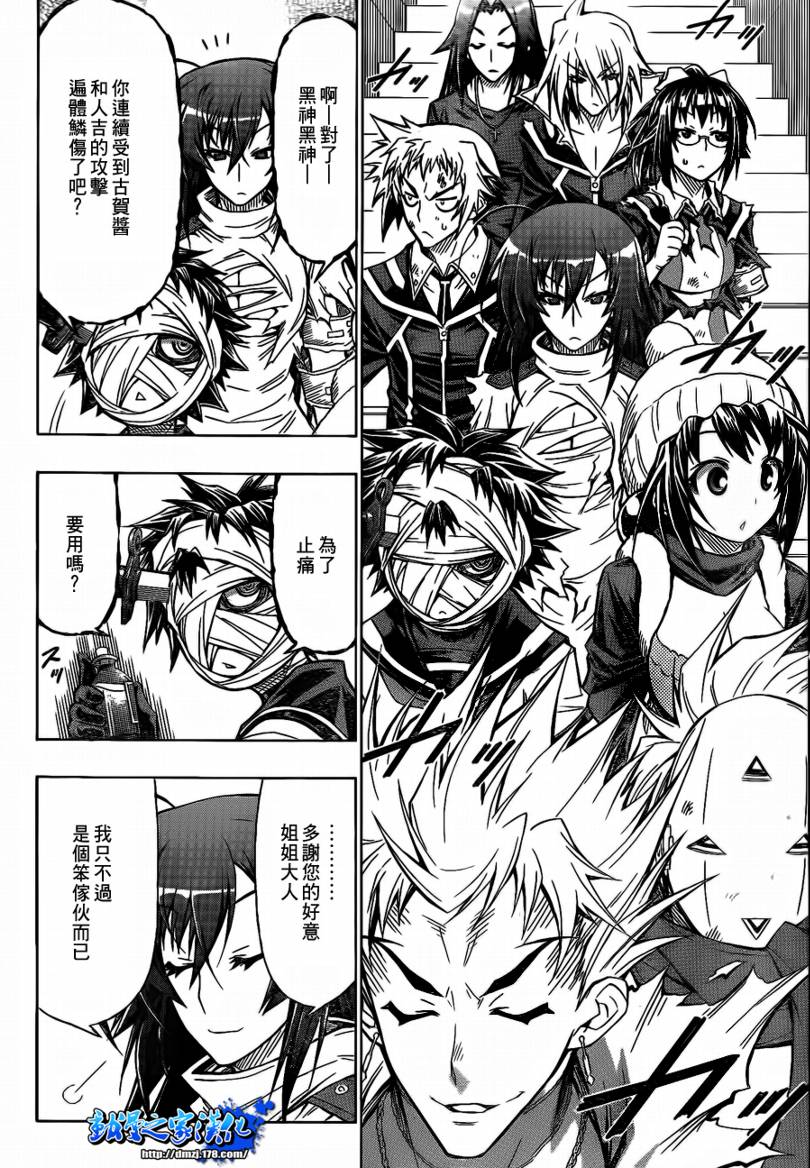 《最强会长黑神(日本)》第53话 第4页