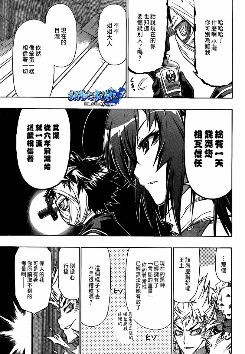 《最强会长黑神(日本)》第53话 第5页