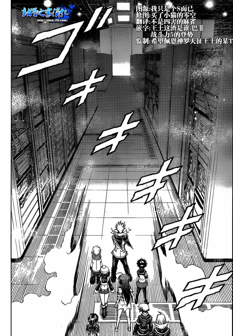 《最强会长黑神(日本)》第53话 第6页