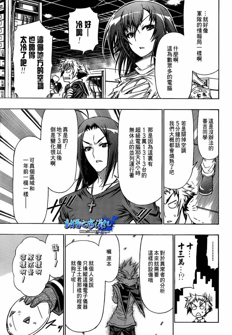 《最强会长黑神(日本)》第53话 第7页