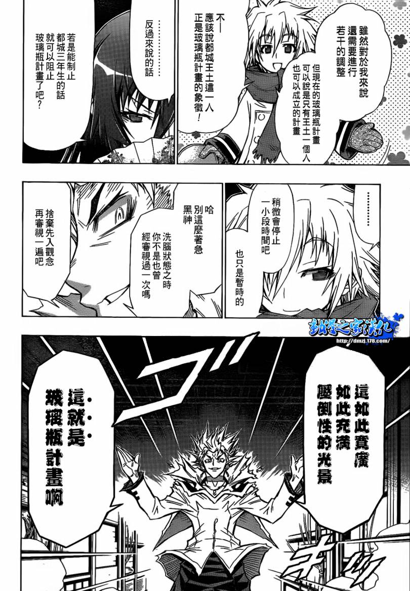 《最强会长黑神(日本)》第53话 第8页