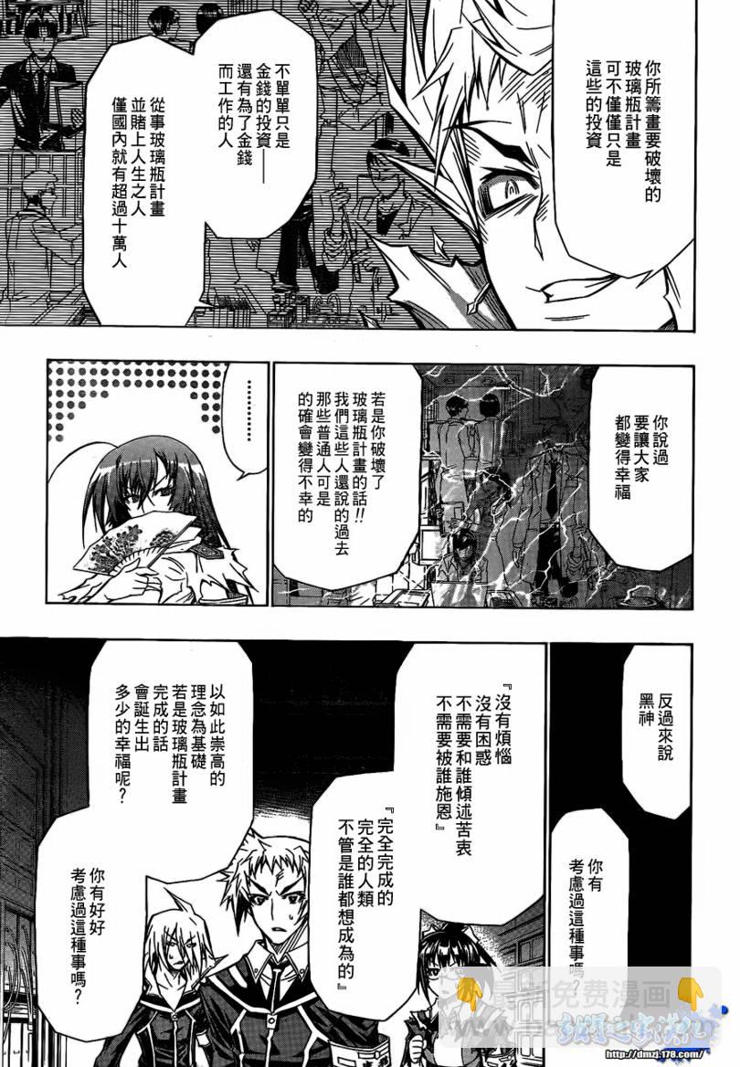 《最强会长黑神(日本)》第53话 第9页
