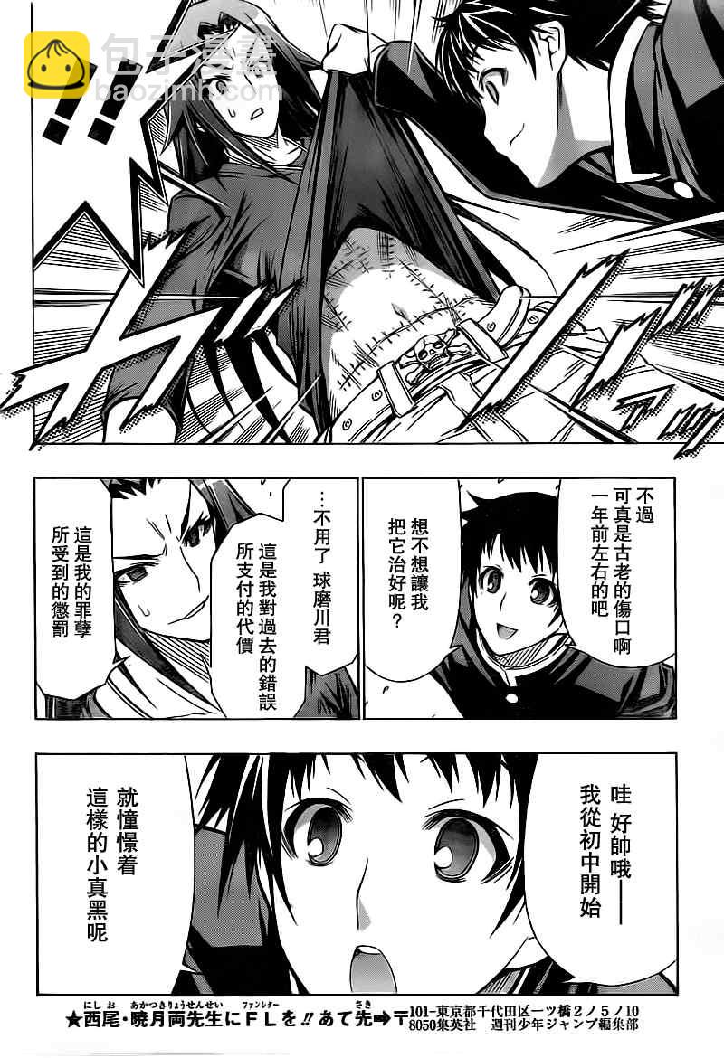 《最强会长黑神(日本)》第56话 第10页