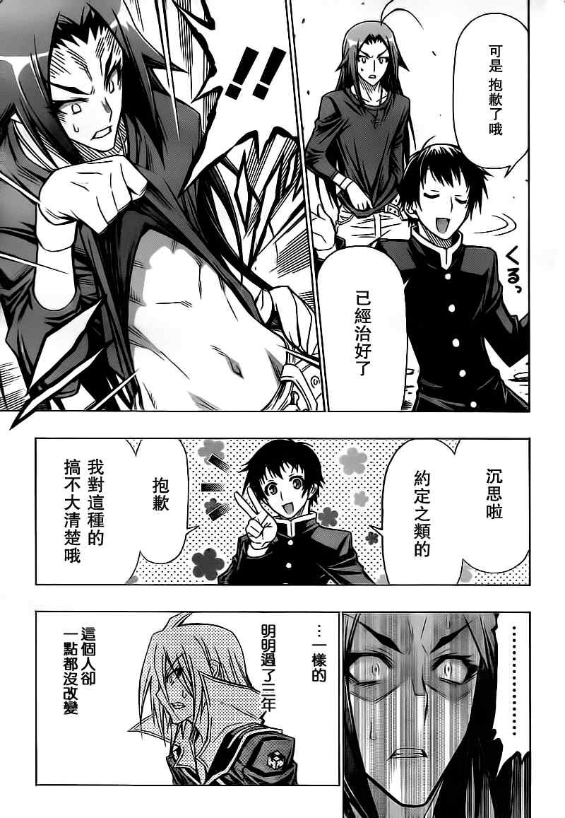 《最强会长黑神(日本)》第56话 第11页