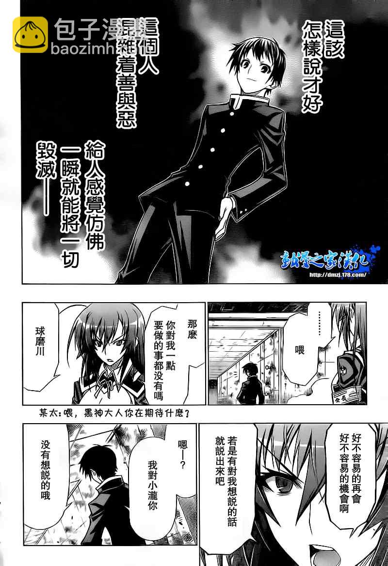《最强会长黑神(日本)》第56话 第12页