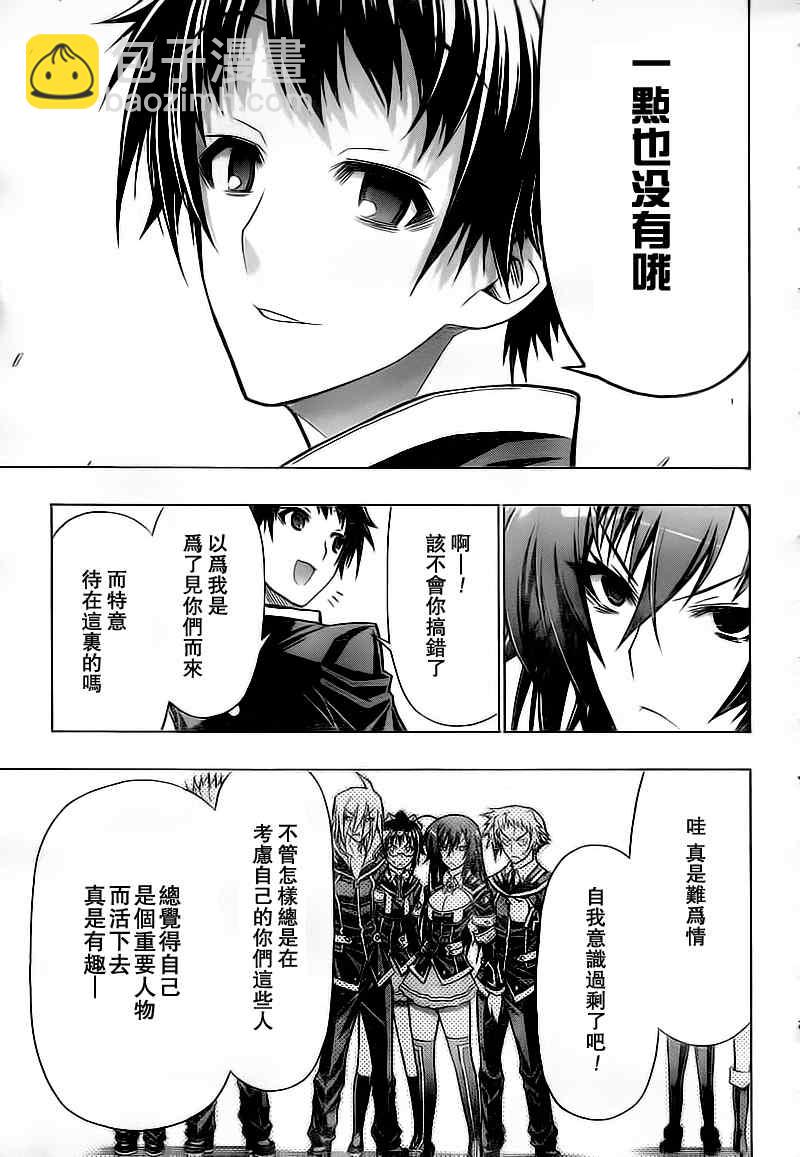 《最强会长黑神(日本)》第56话 第13页