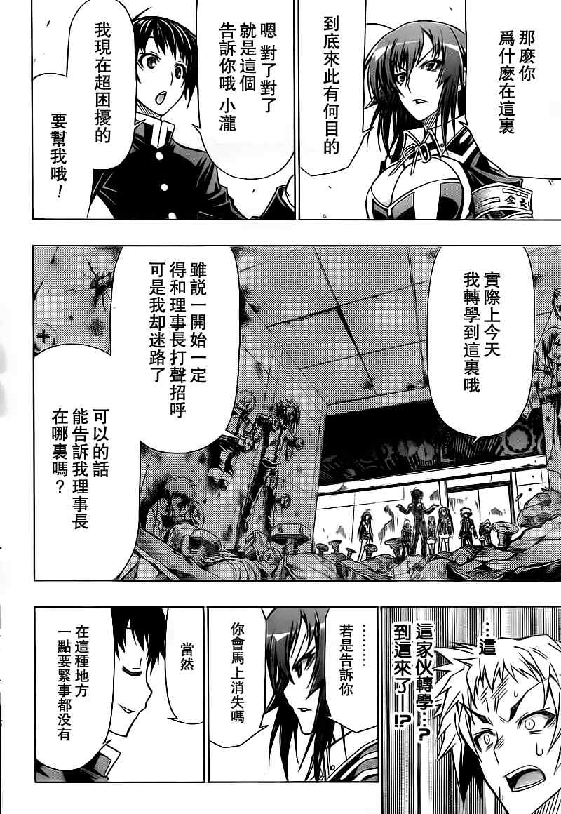 《最强会长黑神(日本)》第56话 第14页