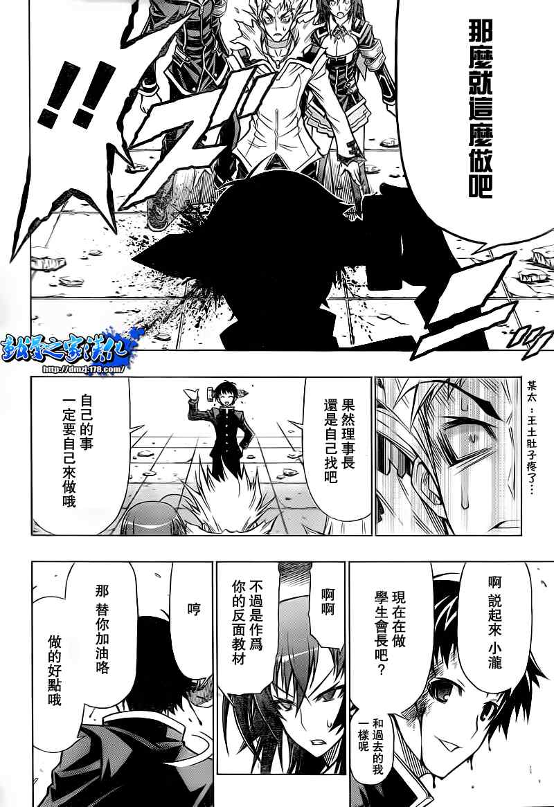 《最强会长黑神(日本)》第56话 第15页