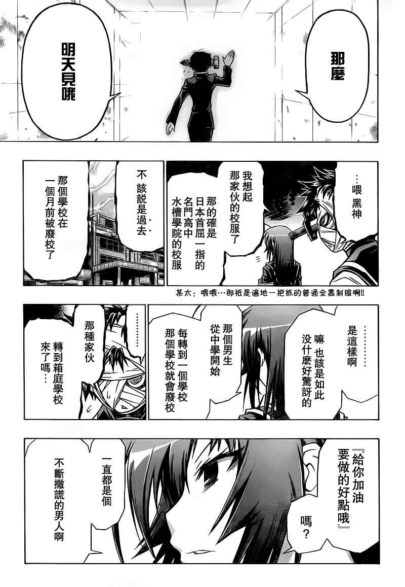 《最强会长黑神(日本)》第56话 第16页