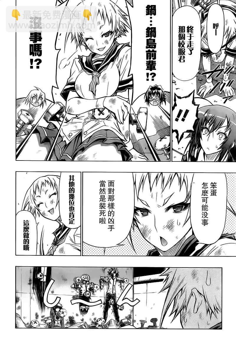 《最强会长黑神(日本)》第56话 第17页