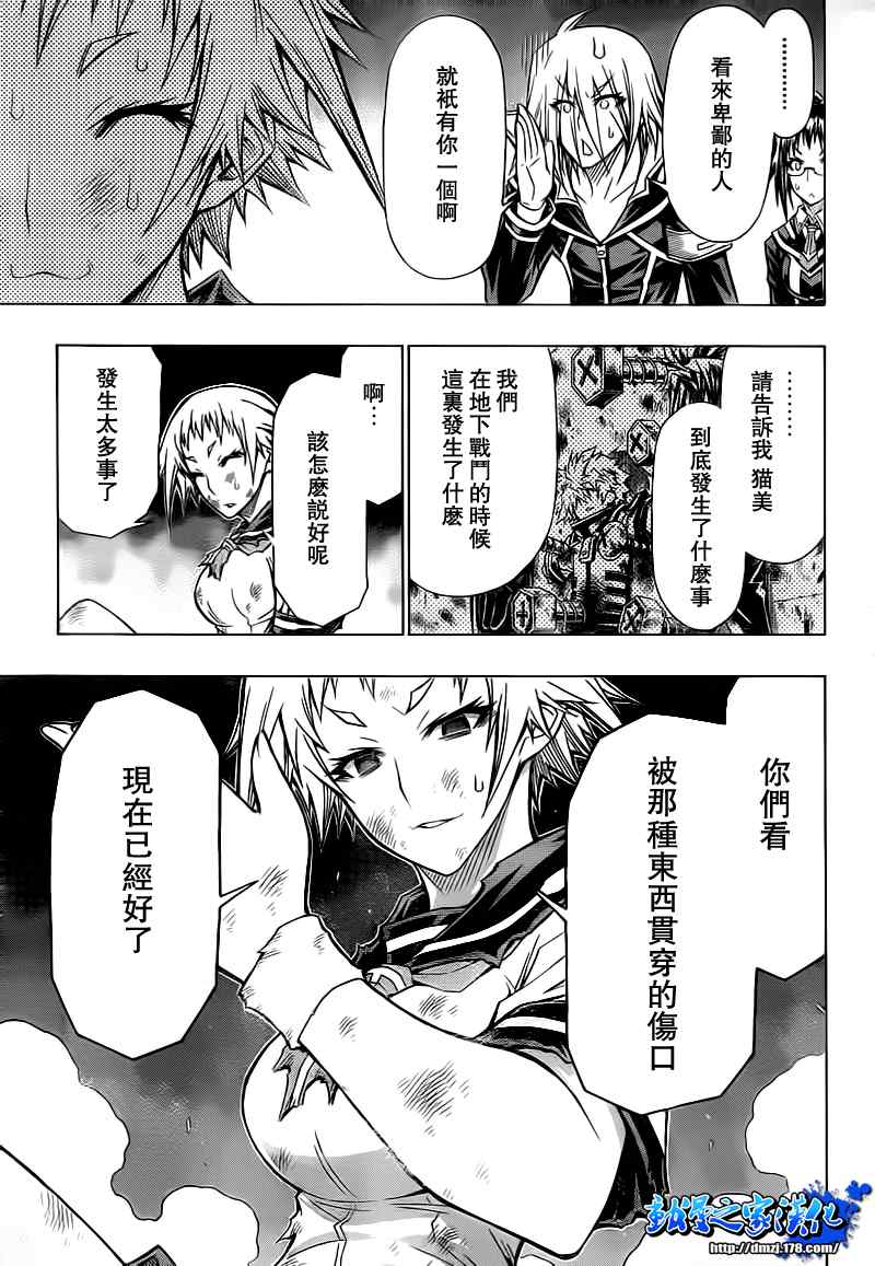 《最强会长黑神(日本)》第56话 第18页