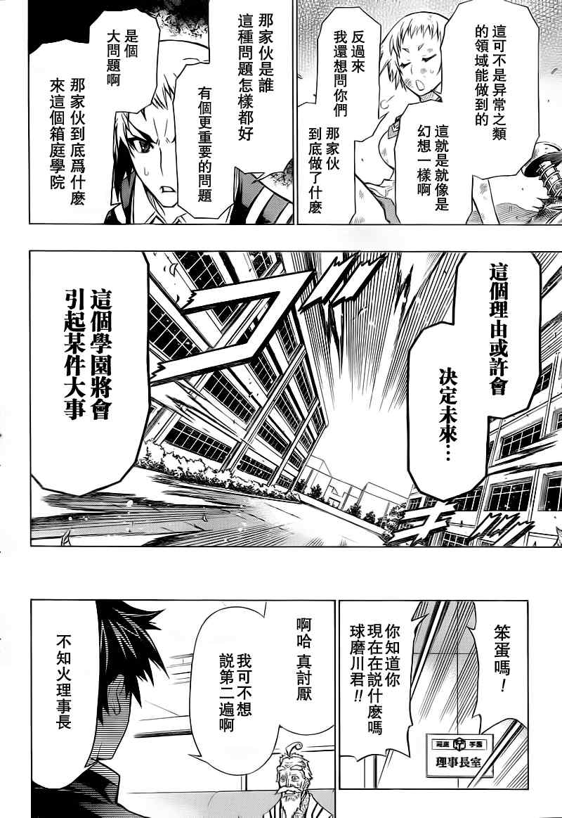 《最强会长黑神(日本)》第56话 第19页