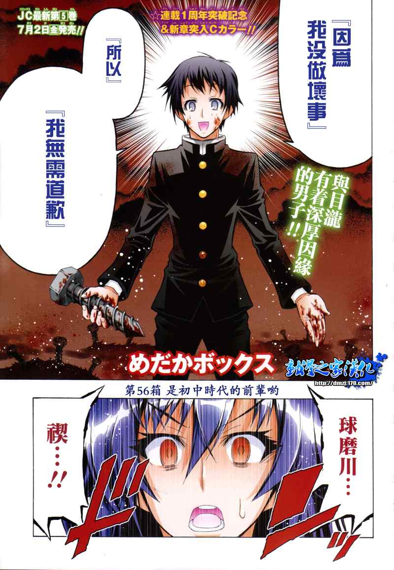 《最强会长黑神(日本)》第56话 第1页