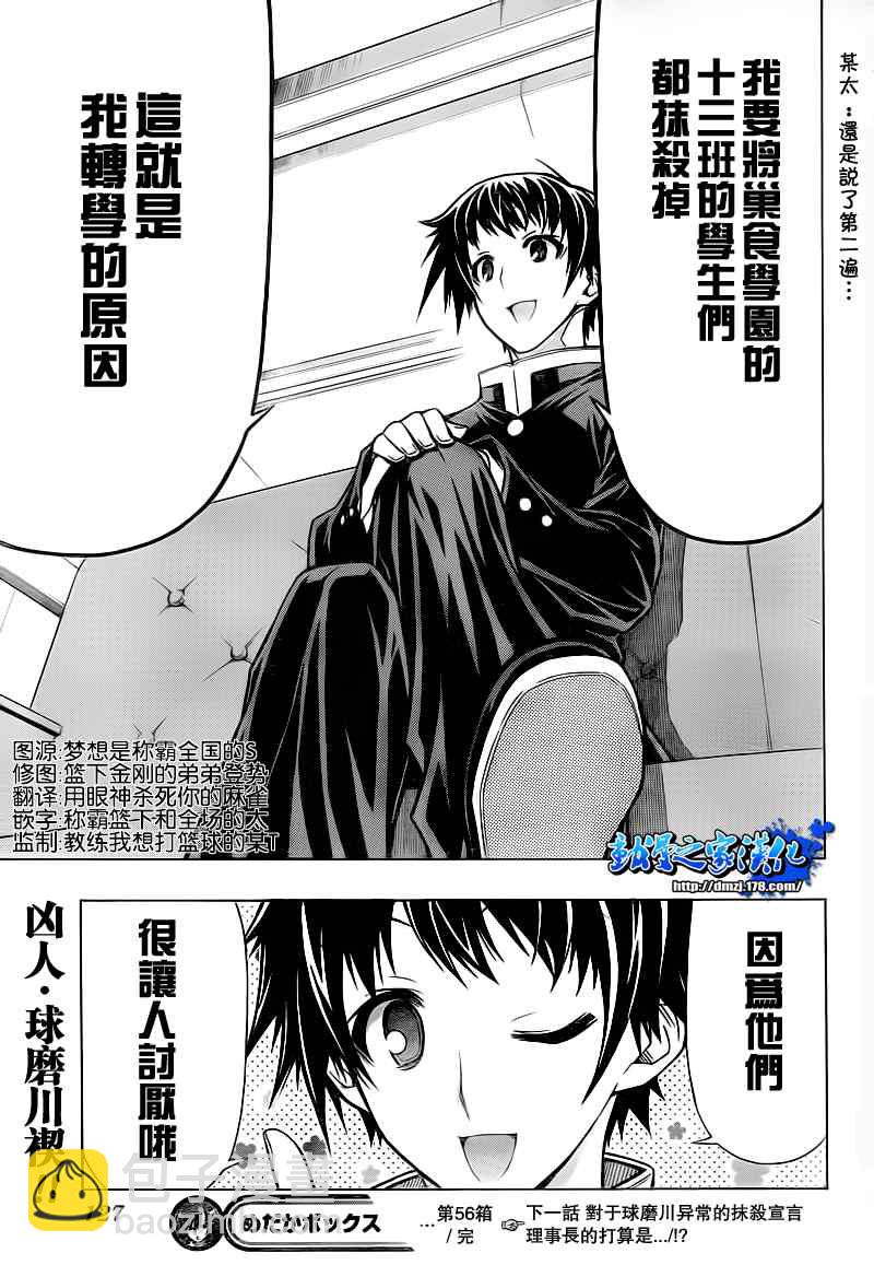 《最强会长黑神(日本)》第56话 第20页
