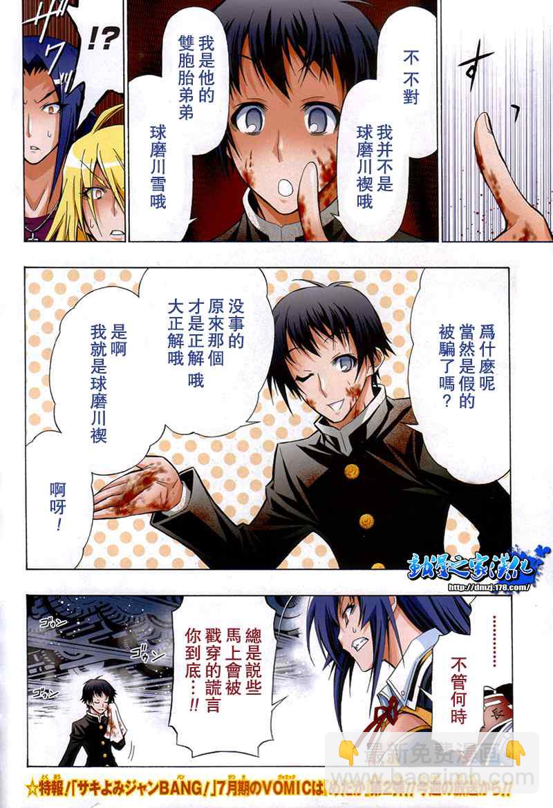 《最强会长黑神(日本)》第56话 第3页