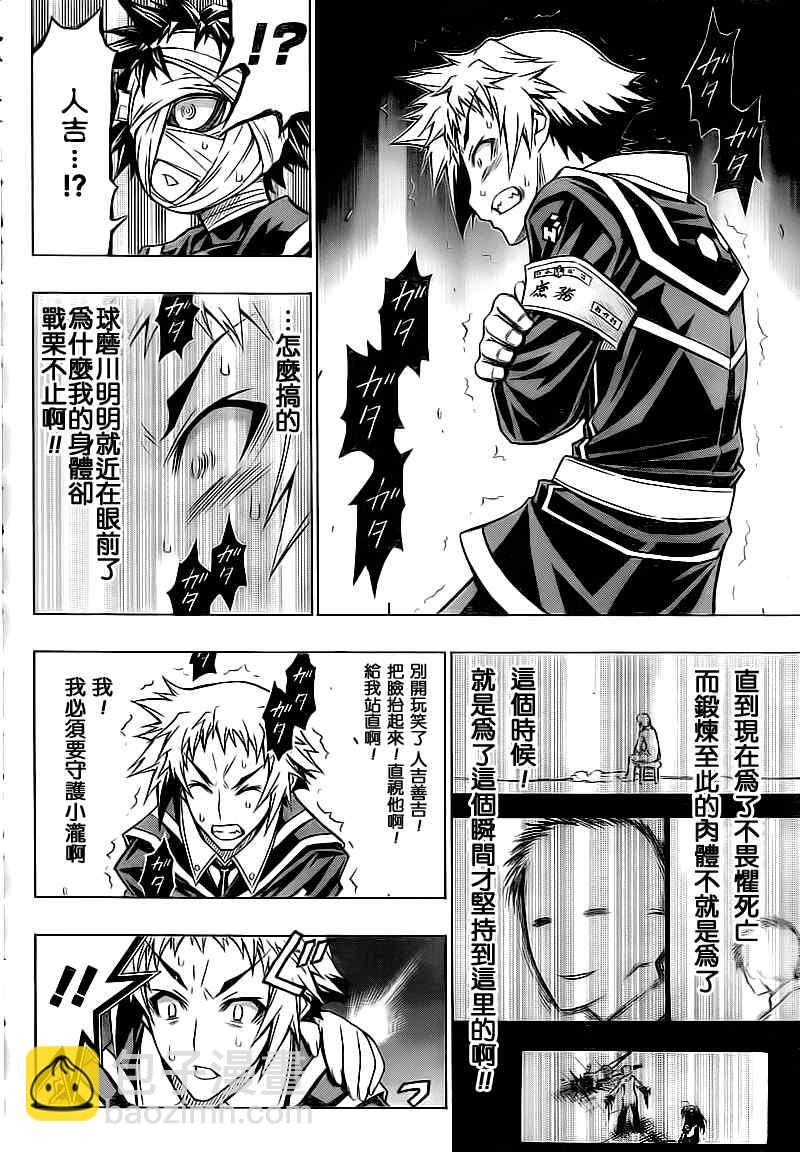 《最强会长黑神(日本)》第56话 第5页
