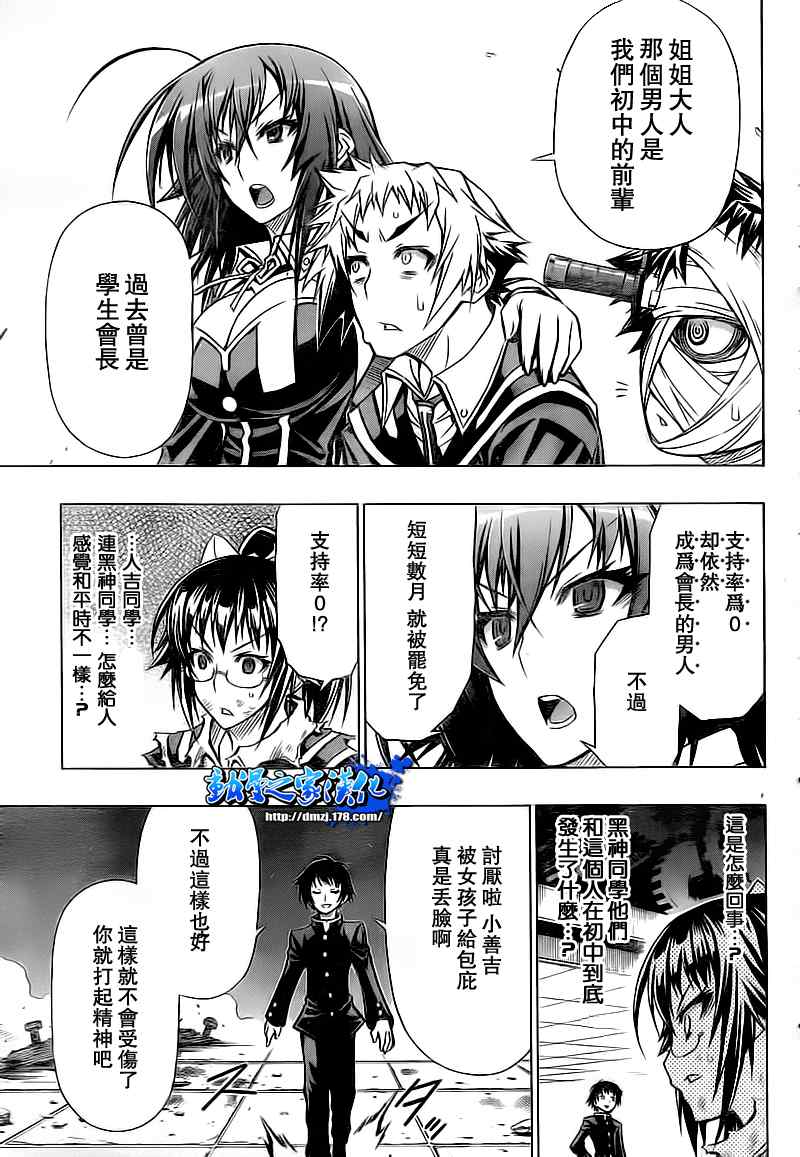 《最强会长黑神(日本)》第56话 第6页