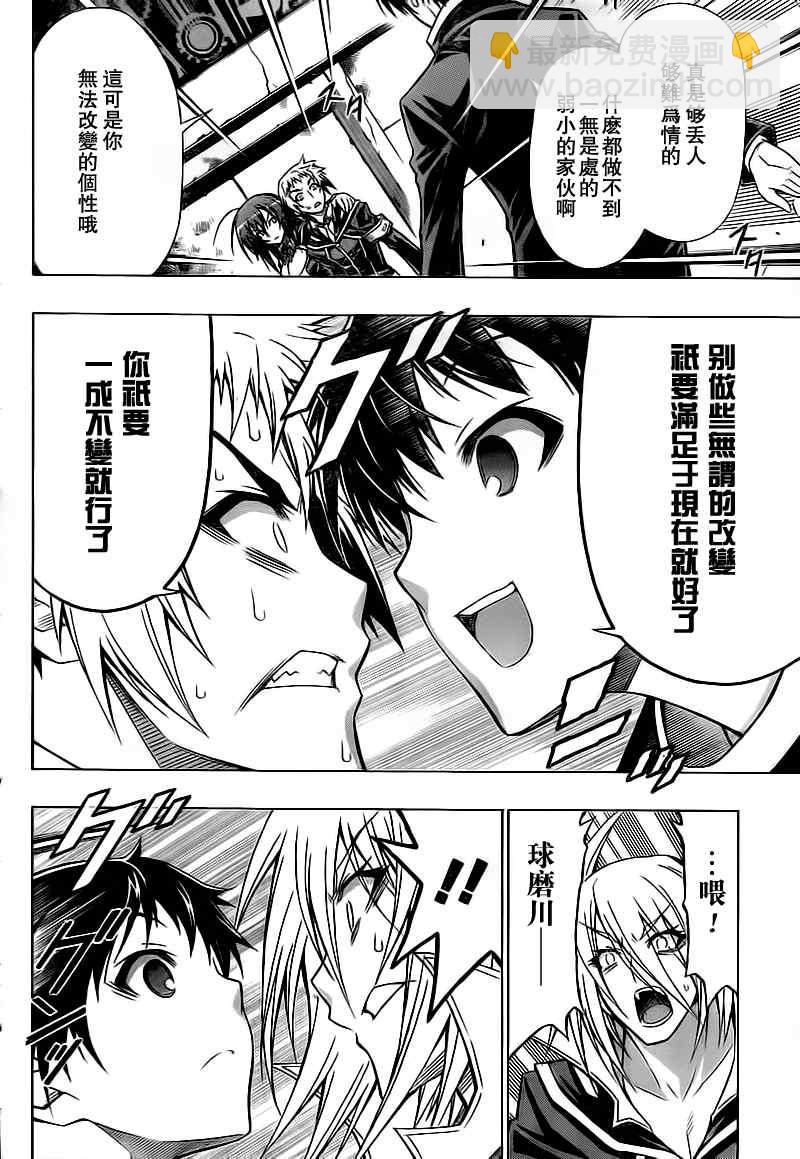 《最强会长黑神(日本)》第56话 第7页