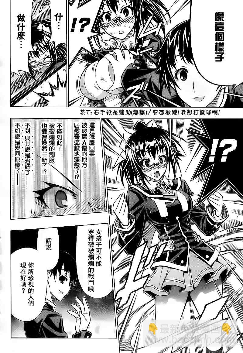 《最强会长黑神(日本)》第56话 第8页