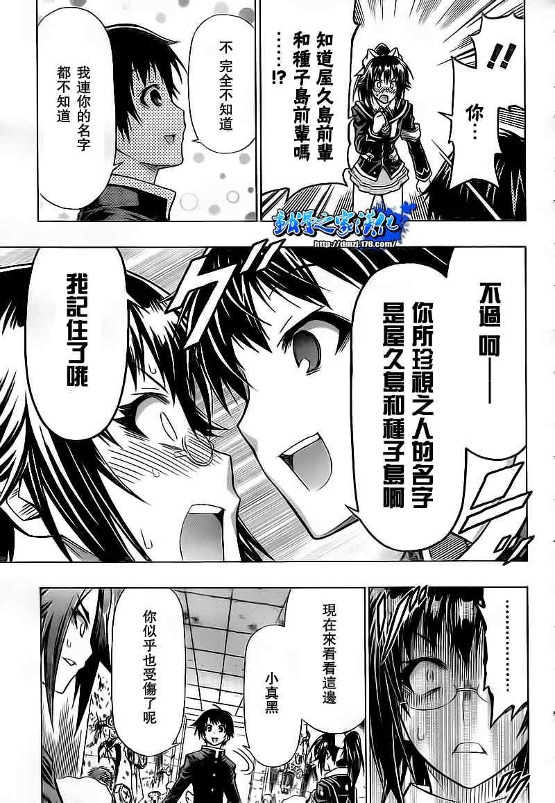 《最强会长黑神(日本)》第56话 第9页