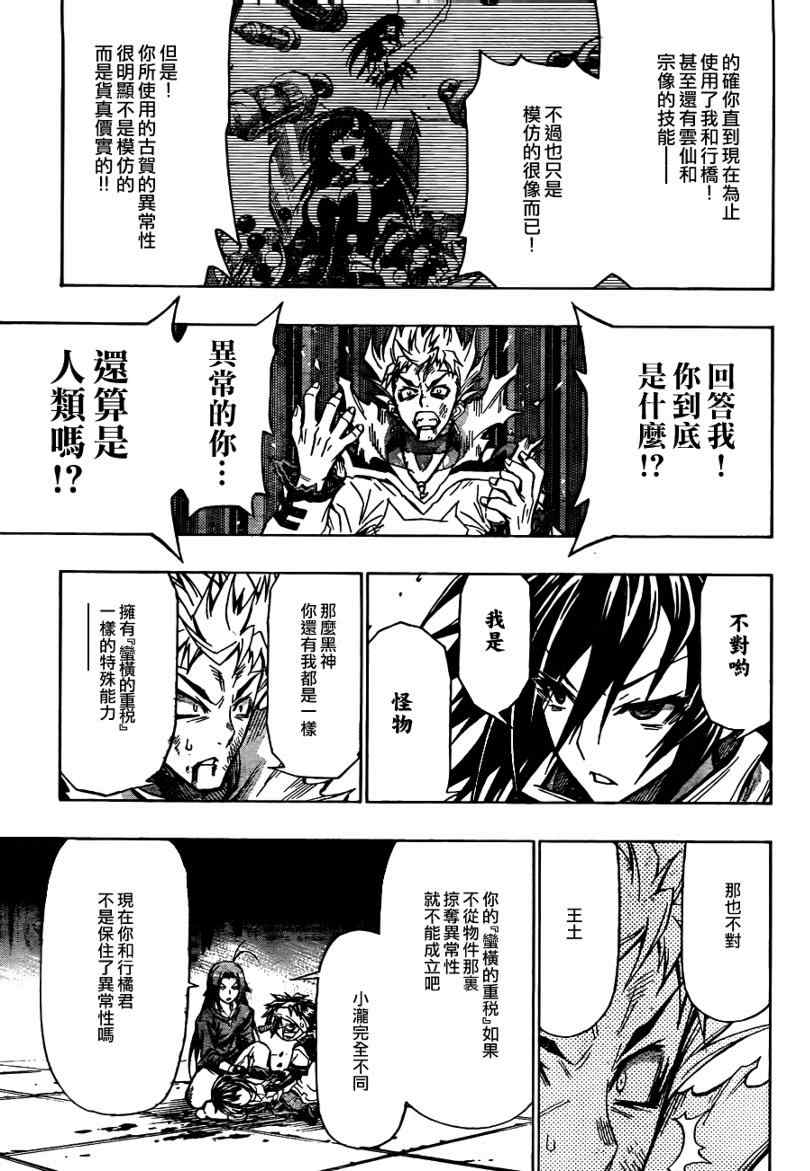 《最强会长黑神(日本)》第54话 第11页