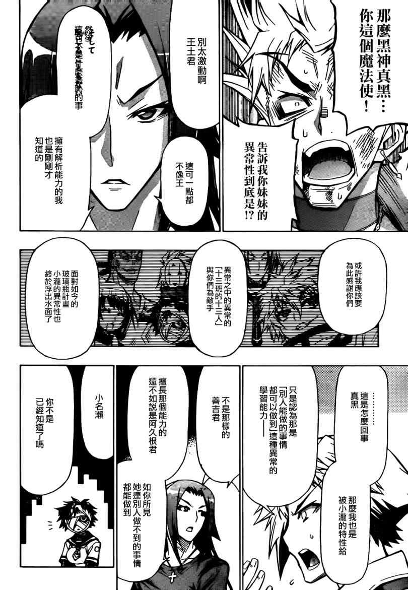 《最强会长黑神(日本)》第54话 第12页
