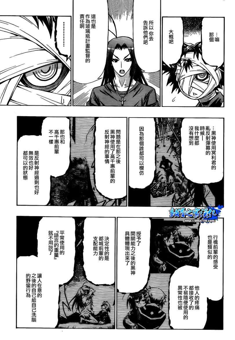 《最强会长黑神(日本)》第54话 第13页