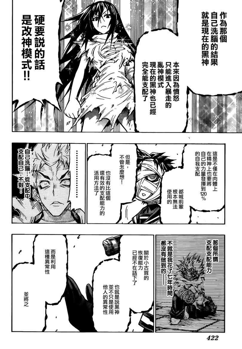 《最强会长黑神(日本)》第54话 第14页