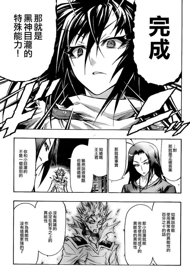 《最强会长黑神(日本)》第54话 第15页
