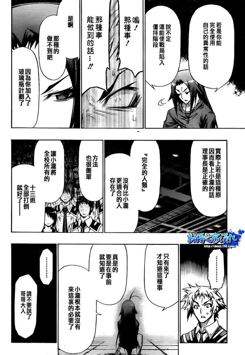 《最强会长黑神(日本)》第54话 第16页