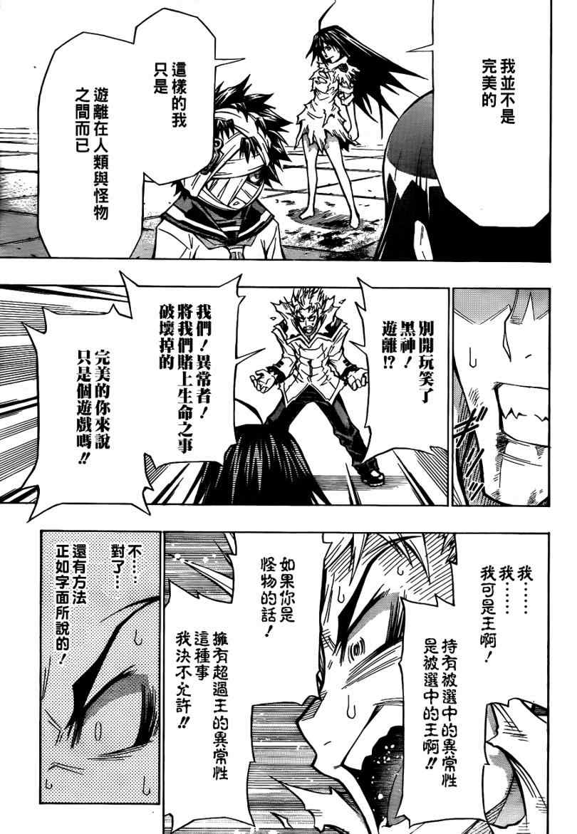 《最强会长黑神(日本)》第54话 第17页