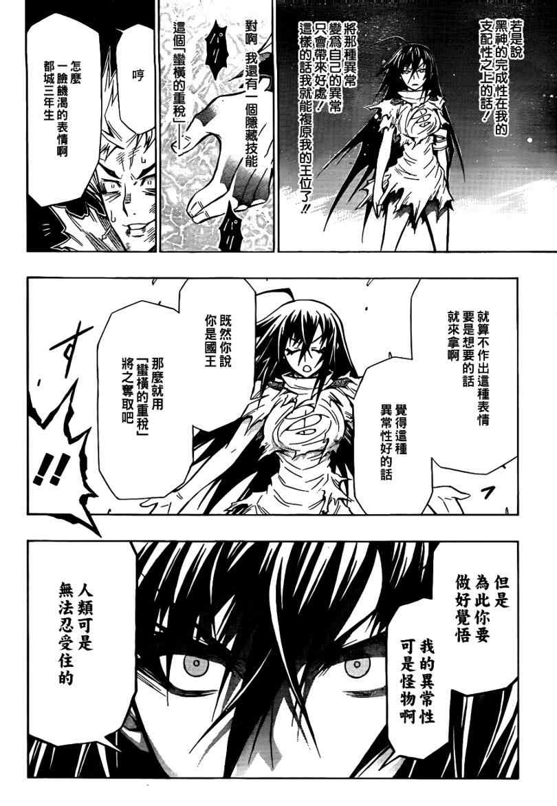 《最强会长黑神(日本)》第54话 第18页