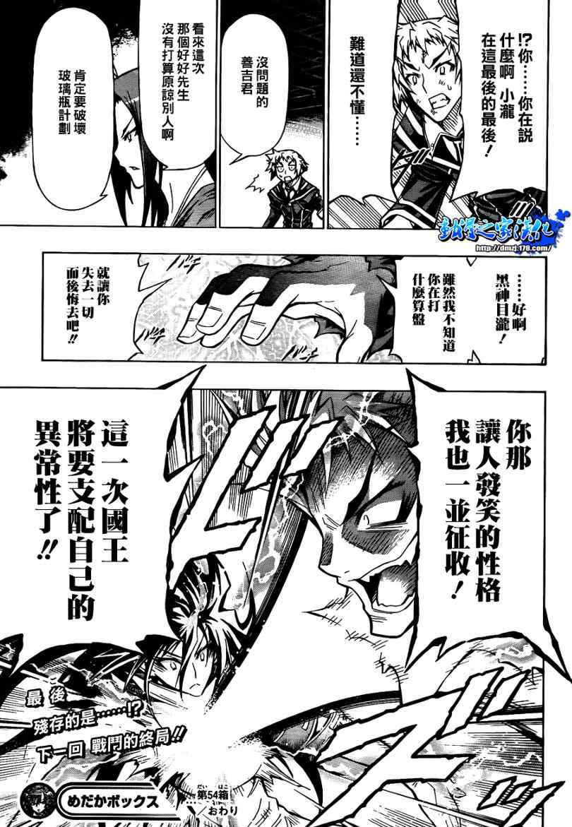 《最强会长黑神(日本)》第54话 第19页