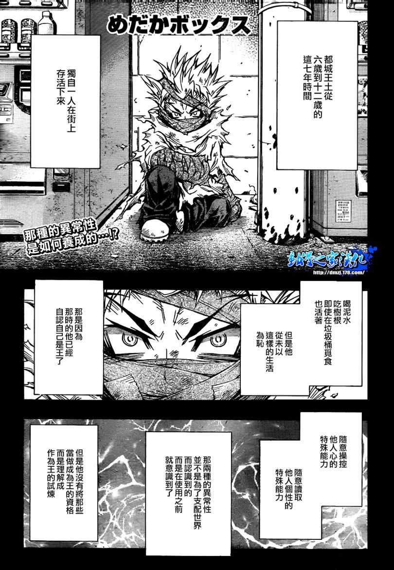 《最强会长黑神(日本)》第54话 第1页