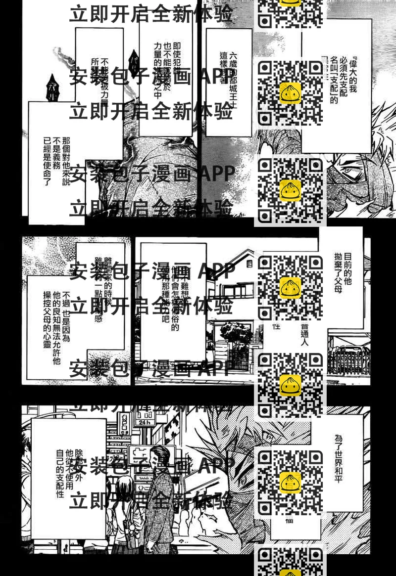 《最强会长黑神(日本)》第54话 第2页