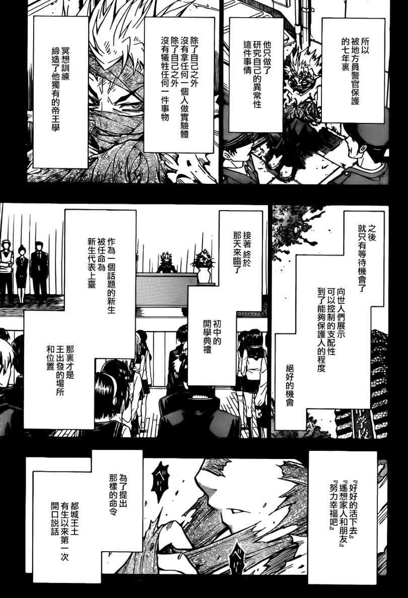 《最强会长黑神(日本)》第54话 第3页