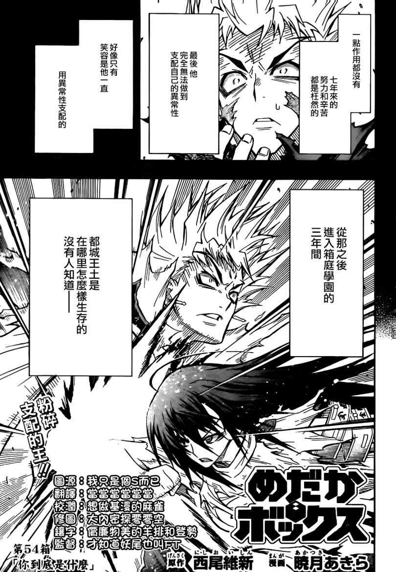 《最强会长黑神(日本)》第54话 第5页